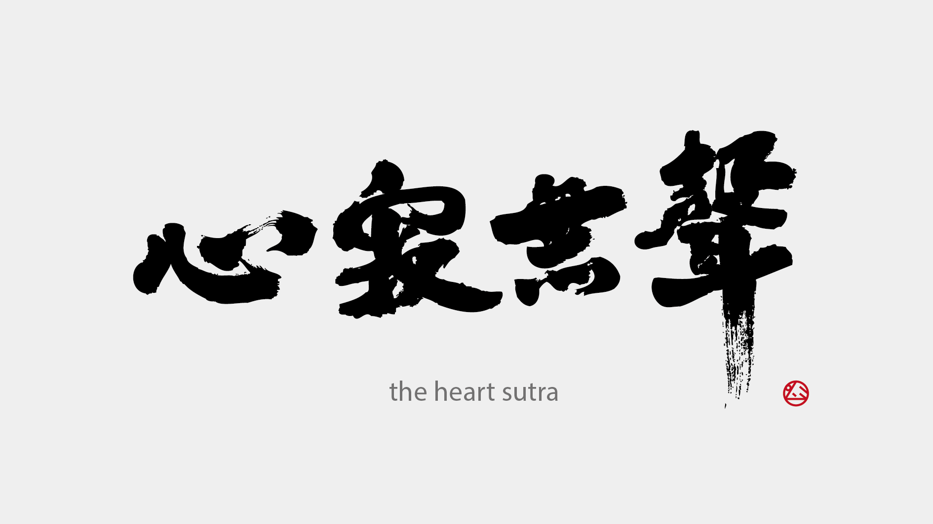 heart sutra logo