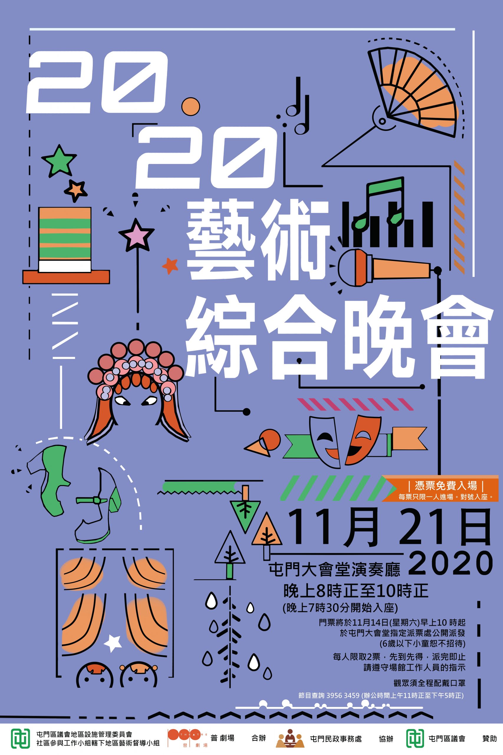 2020藝術綜合晚會poster15