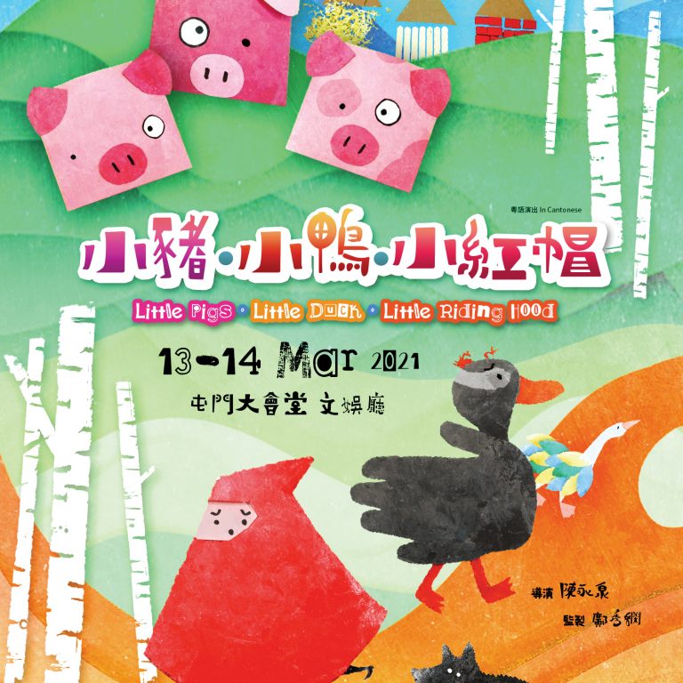 Little Pigs。Little Duck。Little Riding Hood