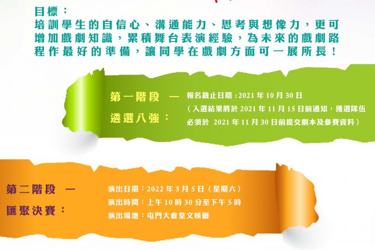 2022「新界西小學戲劇匯聚比賽」_海報