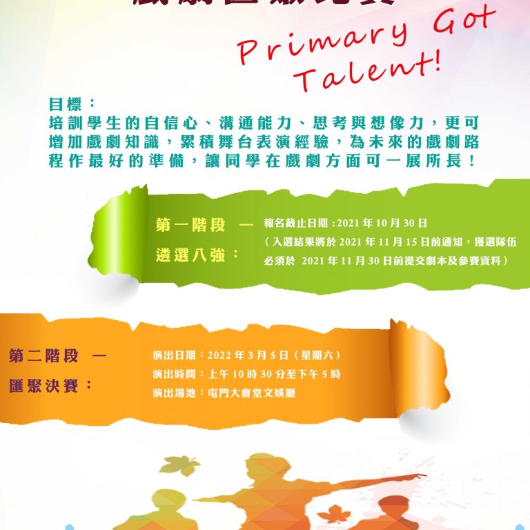 2022「新界西小學戲劇匯聚比賽」_海報