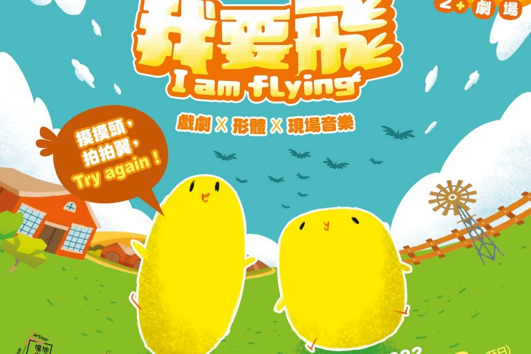 fly 15 – square image 2022_0610 v01 我要飛