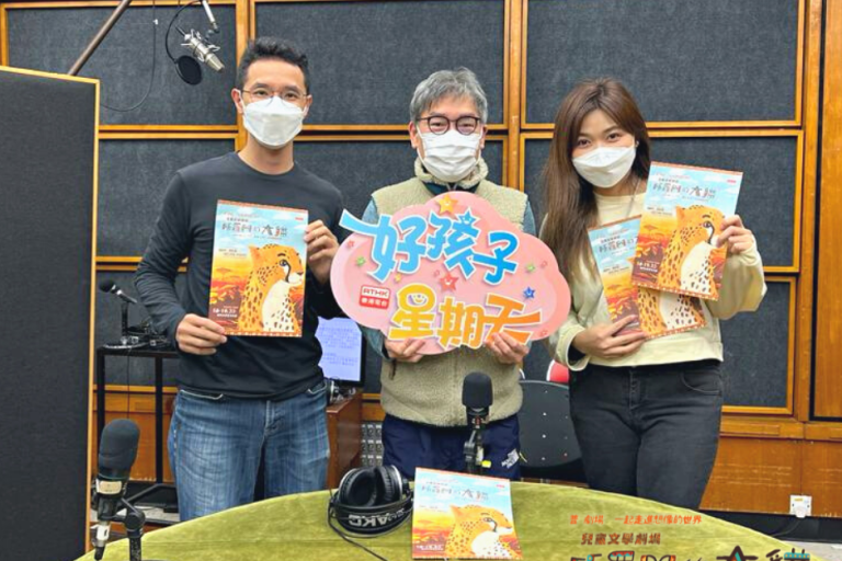 Post_《好孩子星期天》訪問