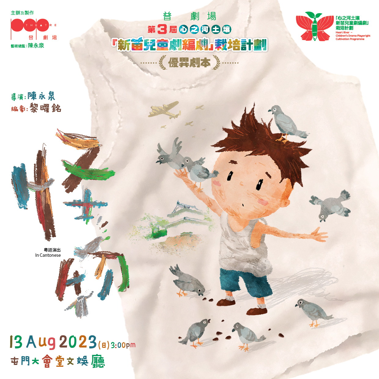 HR kid 2023 09 – promo image 1080px 2023_0616 v01