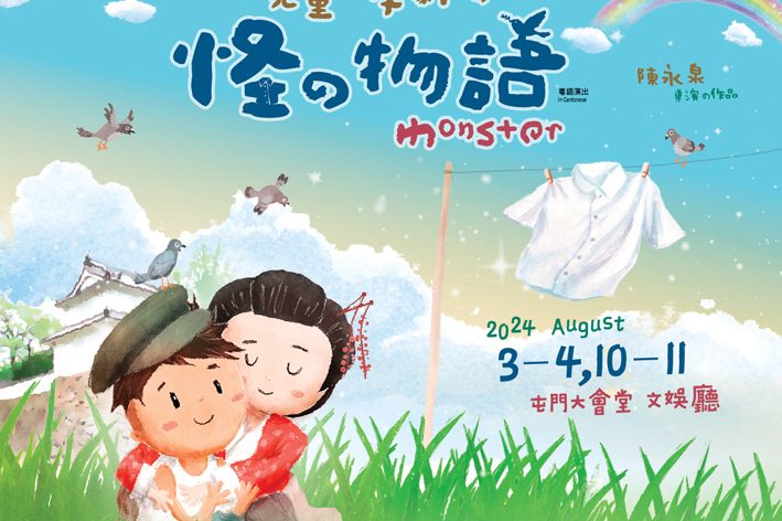 怪物2nd 08 – square 2024_0506 v01