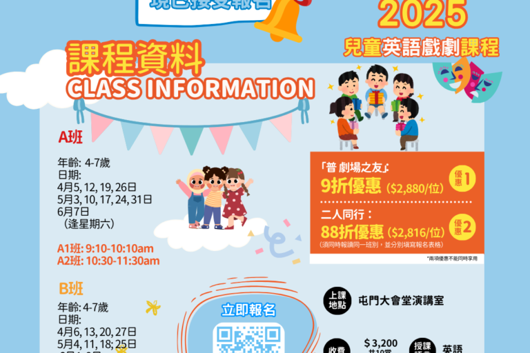 2025年戲劇遊樂場 (4)