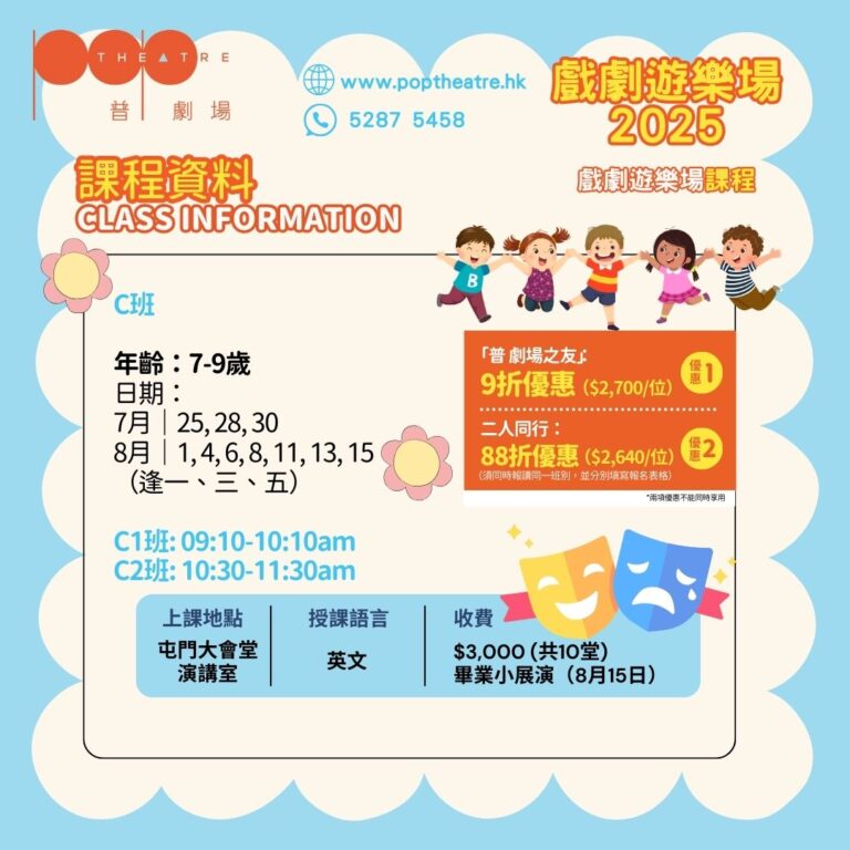 Drama Course Promotion Post (2)