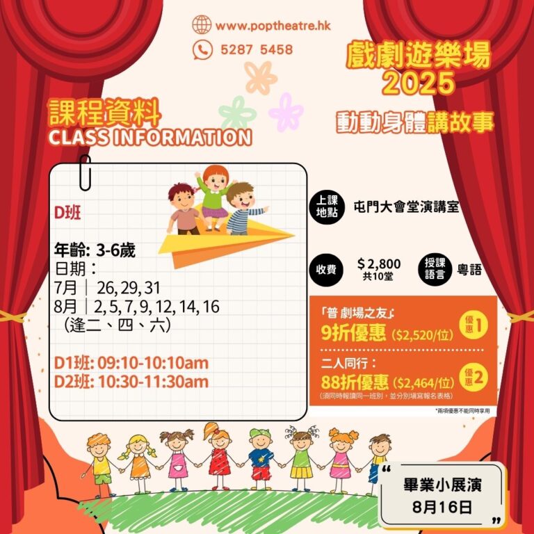 Drama Course Promotion Post