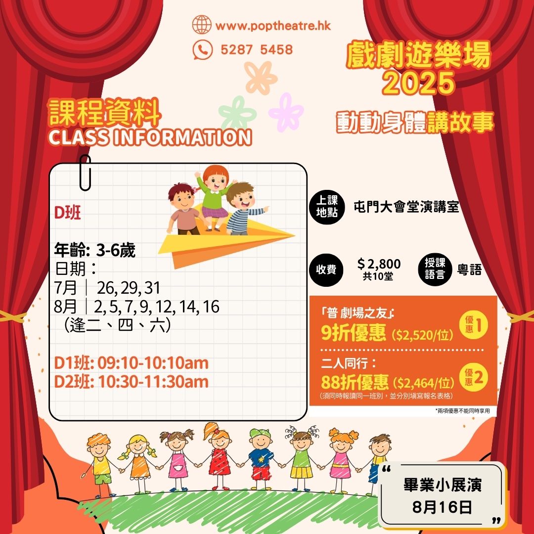 Drama Course Promotion Post