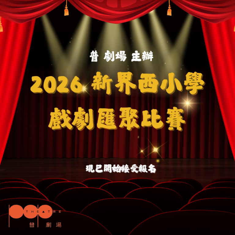 2026新界西海報 FBIG