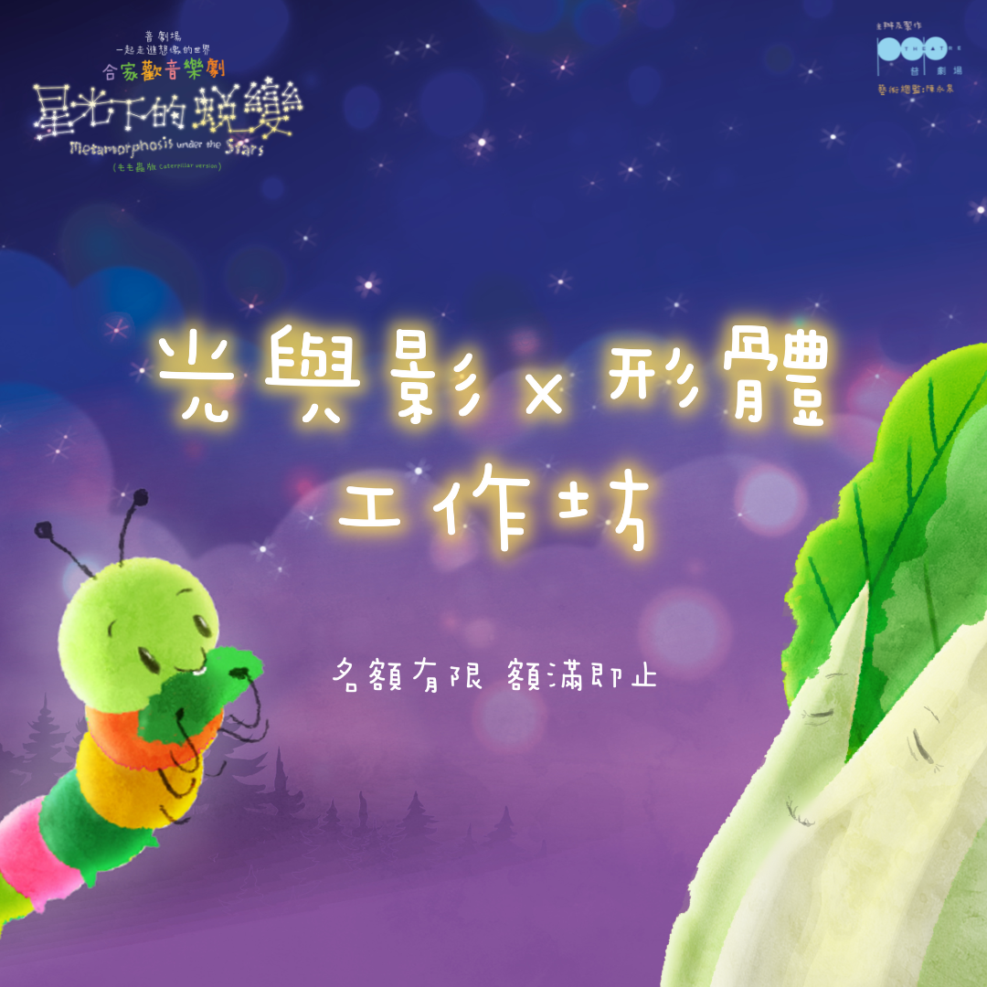 Website_光與影 x 形體工作坊