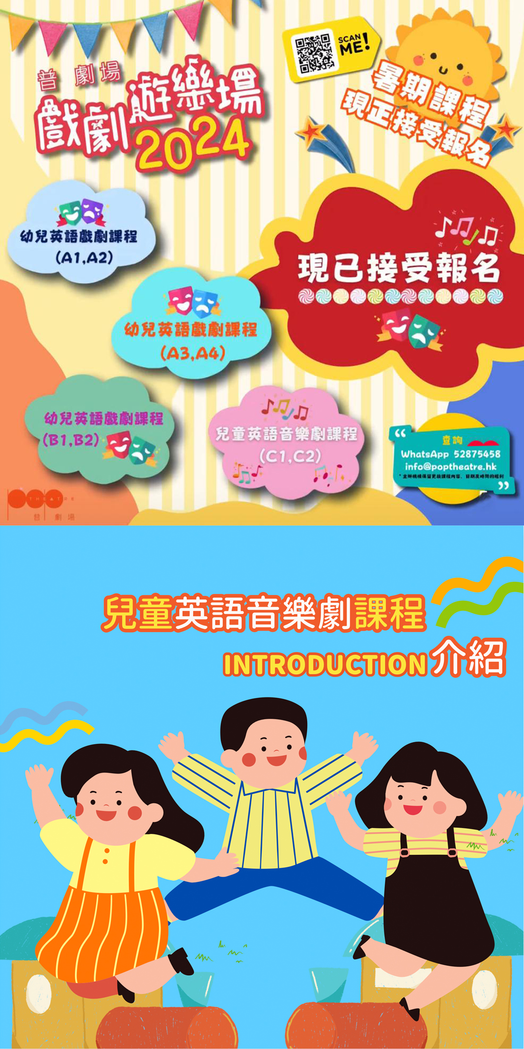 幼兒英語戲劇及音樂課程2024NEW