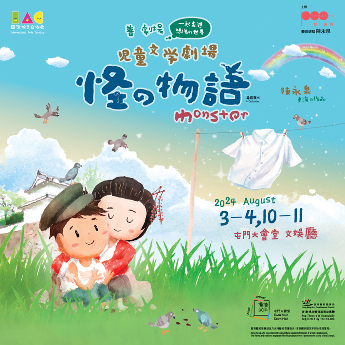 怪物2nd 08 – square 2024_0506 v01