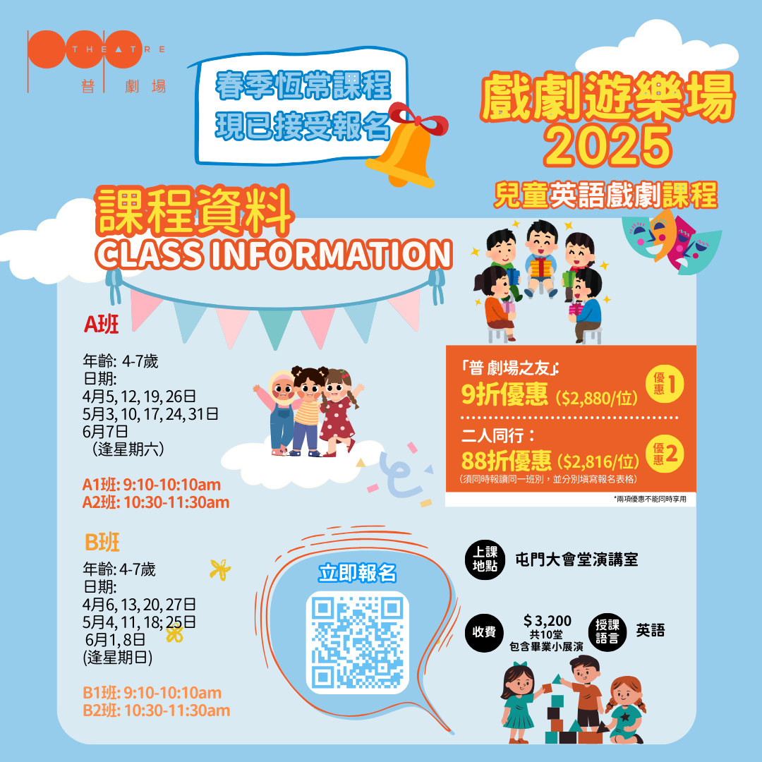 2025年戲劇遊樂場 (4)